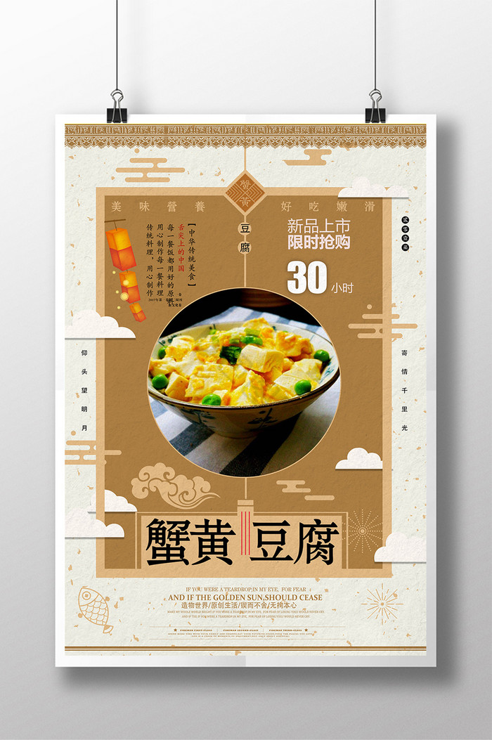 蟹黄豆腐图片