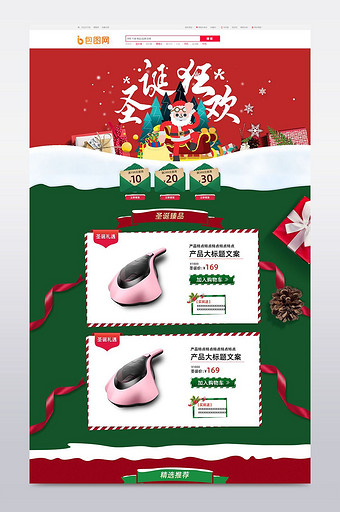 淘宝天猫元旦洋气圣诞首页海报banner图片