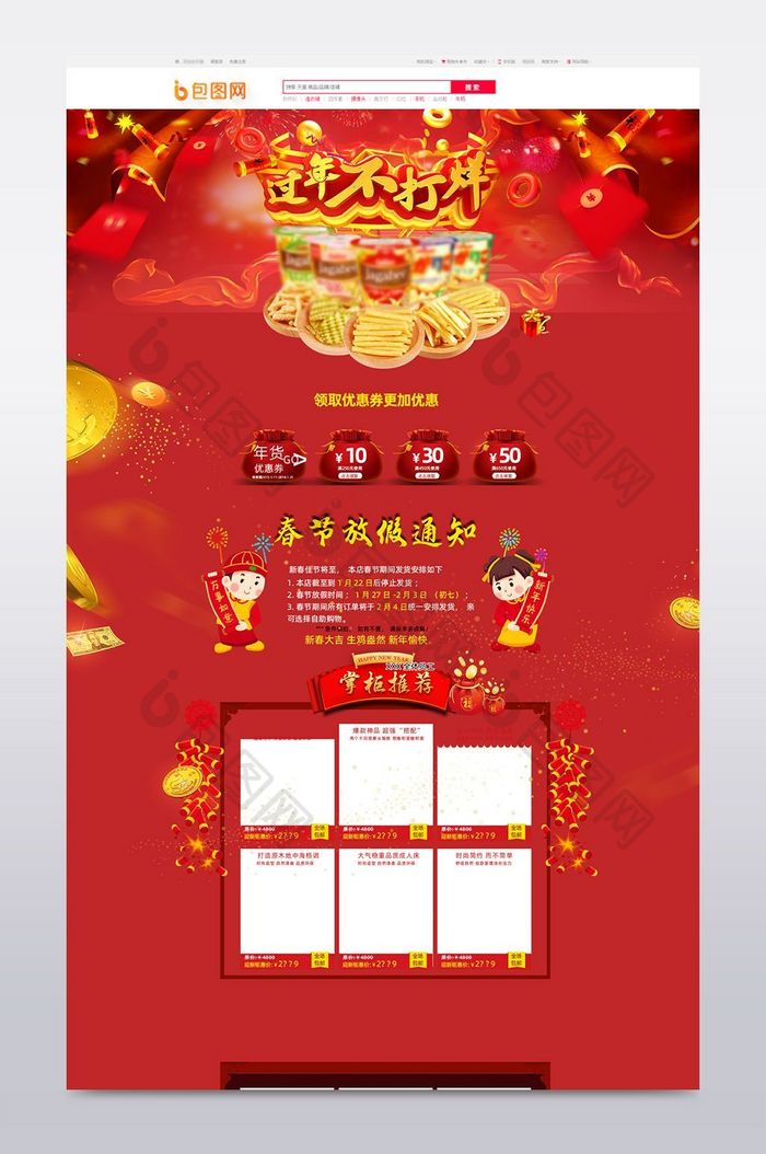 淘宝天猫红色喜庆年货节首页设计