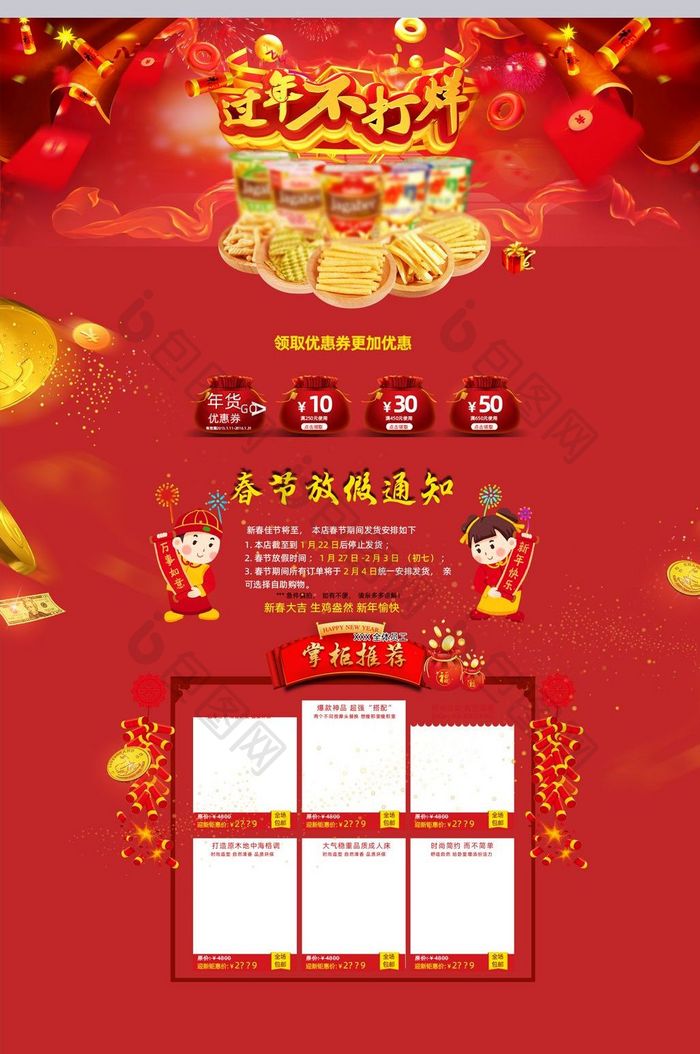 淘宝天猫红色喜庆年货节首页设计