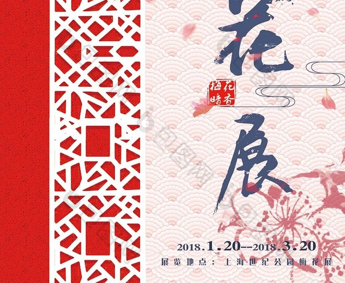 简约古风梅花展创意海报