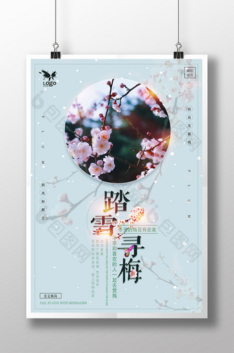 小清新中国风踏雪寻梅旅游海报图片