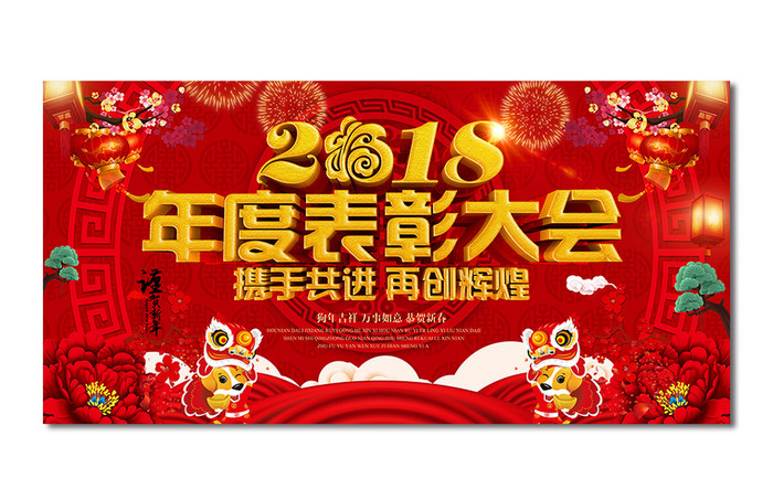 2018年终总结年会颁奖表彰舞台背景展板