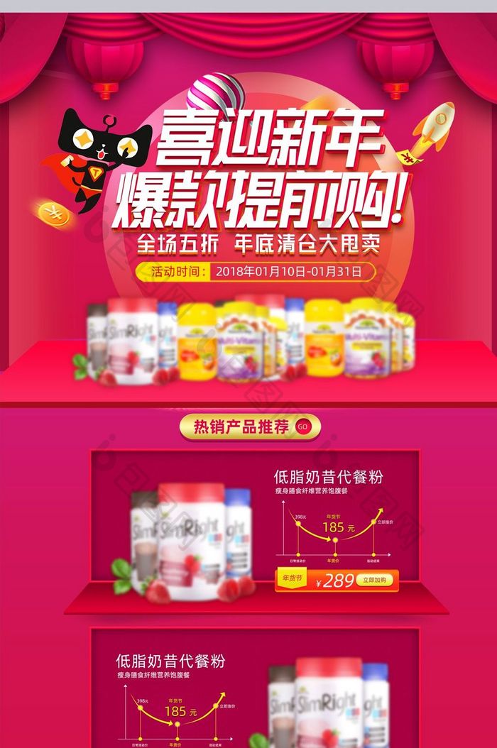 淘宝天猫美食保健用品货节过年不打烊海报