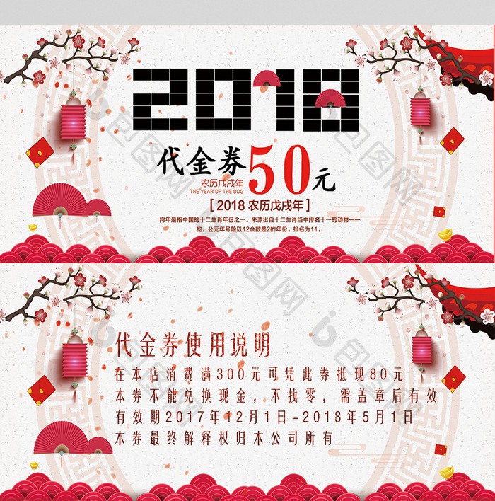 简约大气创意2018年狗年代金券