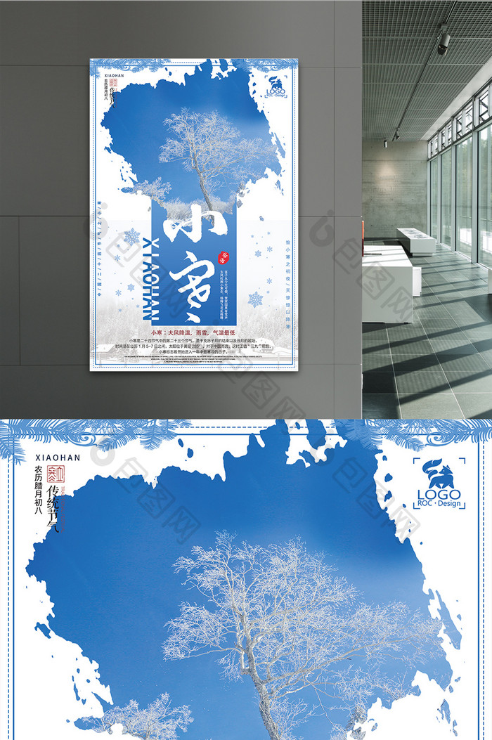 蓝色小寒二十四节气海报设计模板