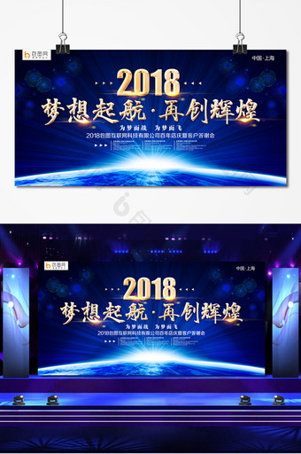 2018梦想起航再创辉煌展板设计图片