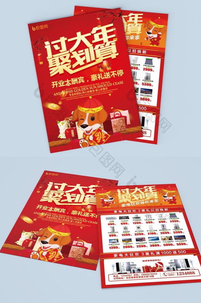 中国风喜庆过大年聚划算超市促销宣传单设计