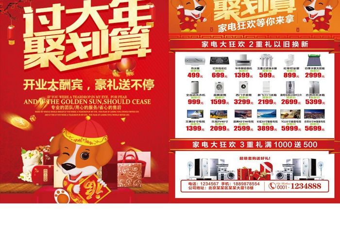 中国风喜庆过大年聚划算超市促销宣传单设计