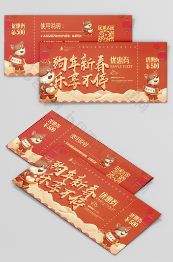 中国风喜庆狗年新春促销超市优惠券设计图片