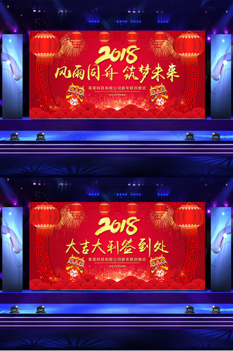 红色大气时尚2018舞台背景图片