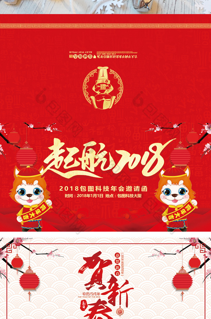 中国风2018狗年企业年会晚宴邀请函设计