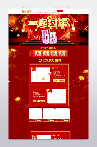 淘宝天猫新年年货节首页设计模板图片