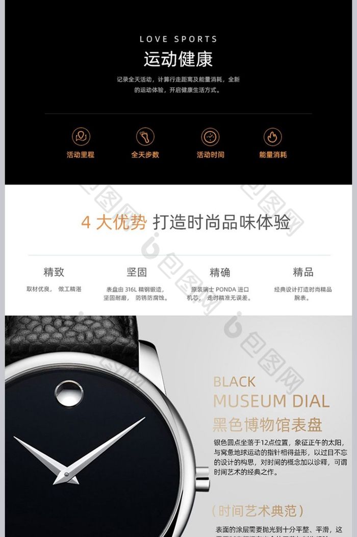 逼格手表详情页模版效果图-包图网