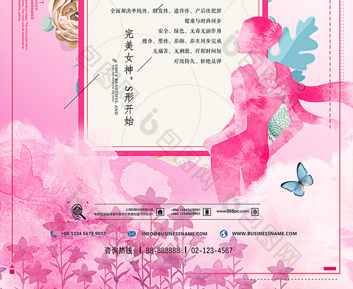 韩创美体局部塑形美容整形海报设计