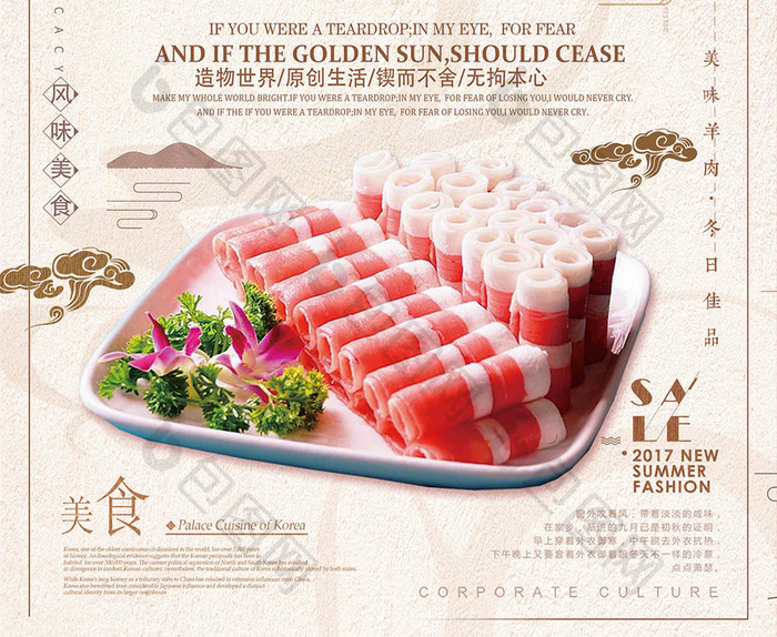 创意美味涮羊肉美食海报