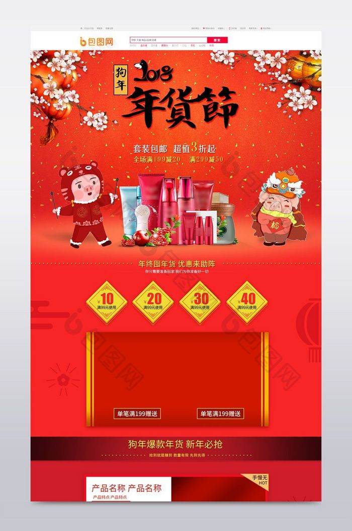 红色喜庆热闹年货节活动淘宝首页装修模板
