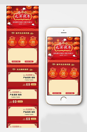 红色灯笼喜庆元旦节活动淘宝手机端首页模板图片