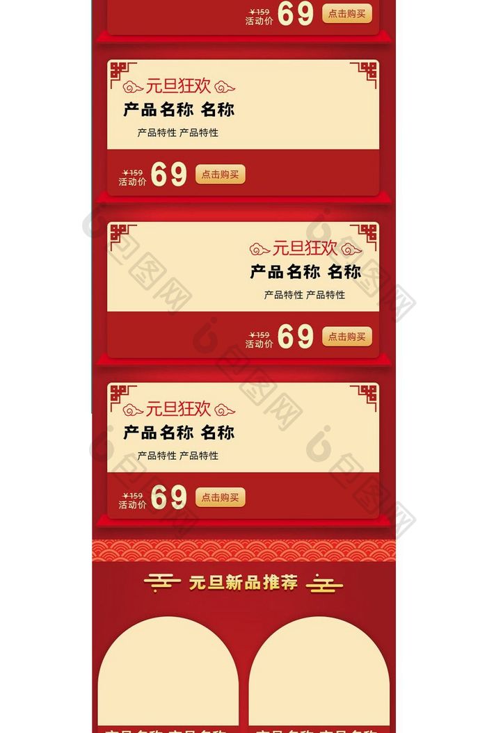 红色灯笼喜庆元旦节活动淘宝手机端首页模板