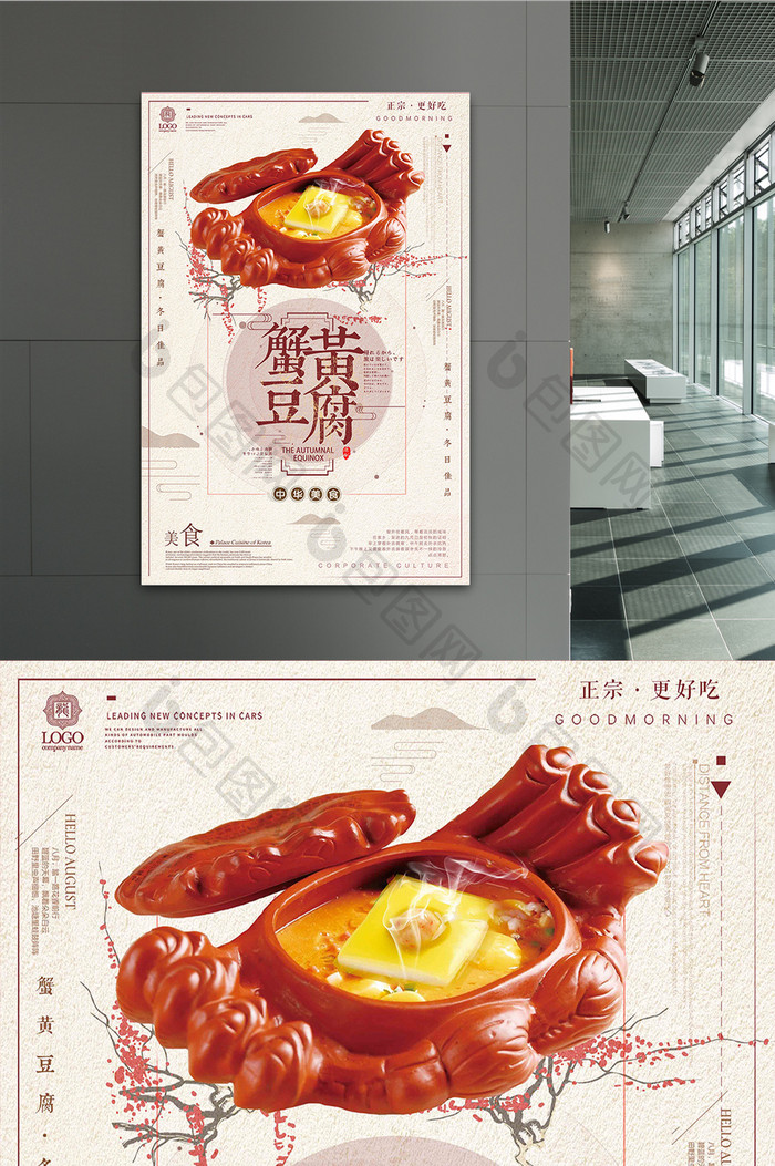 创意美食蟹黄豆腐海报