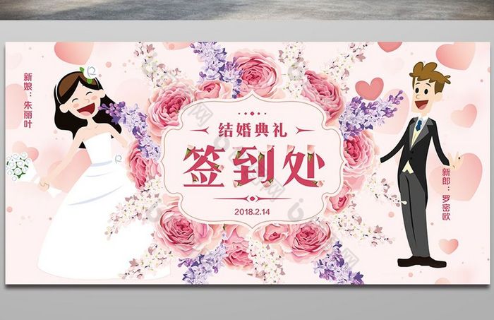 粉色唯美手繪花朵結婚典禮簽到處展板設計