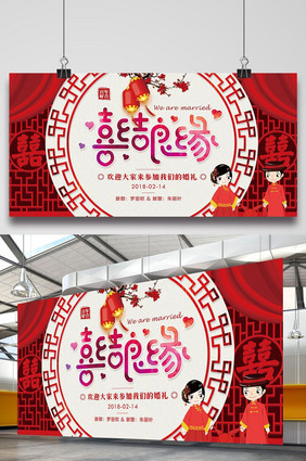 红色喜庆中式婚礼舞台背景喜结良缘婚庆展板