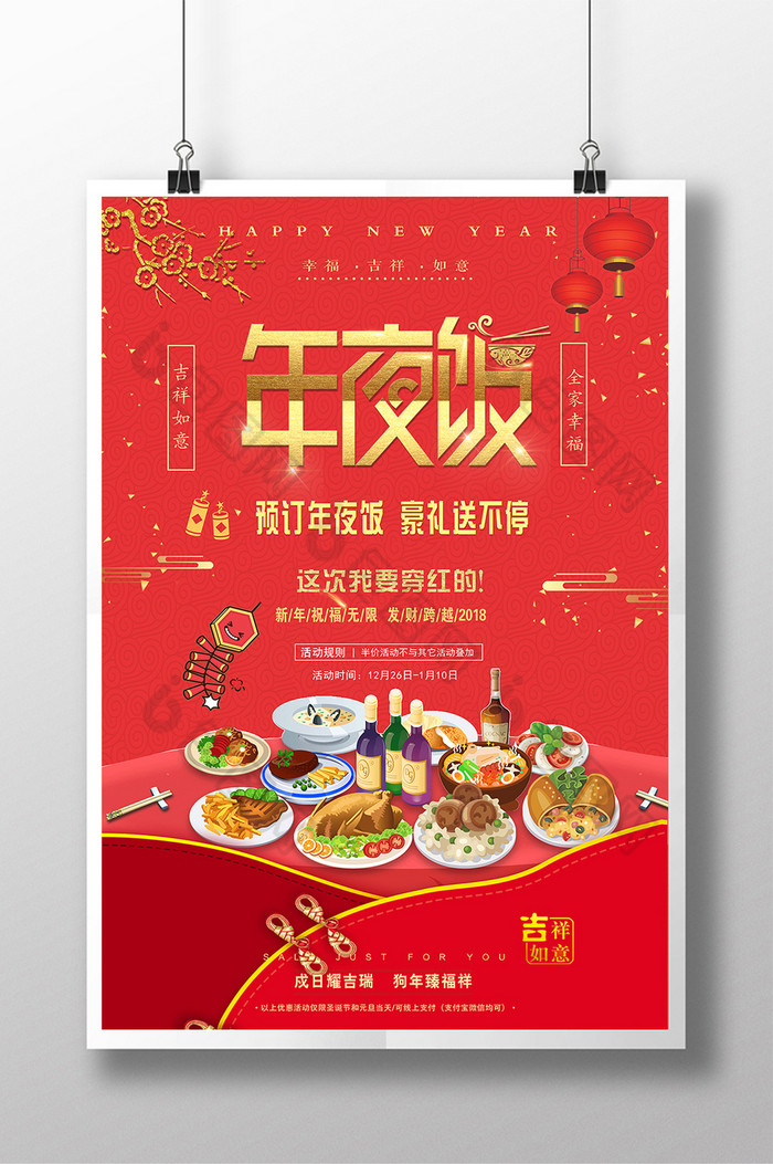 2018年夜饭年夜饭预订新年年夜饭图片