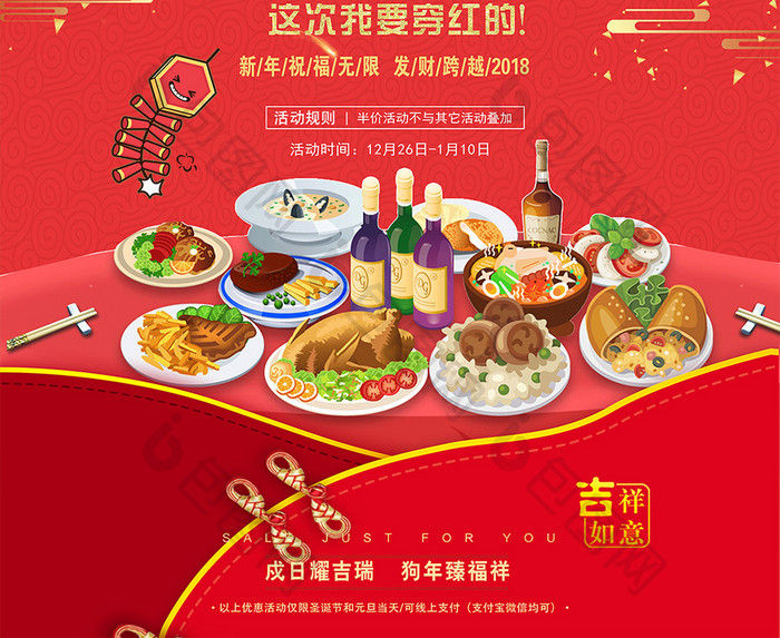 红色喜庆 春节年夜饭海报