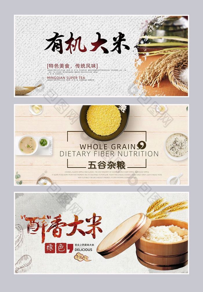 粮食五谷粮大米banner海报