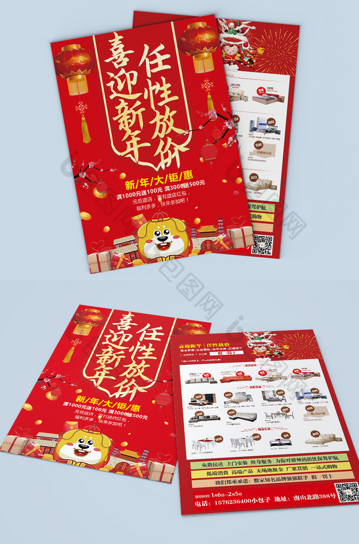 中国风喜迎新年任性放价家居促销宣传单设计
