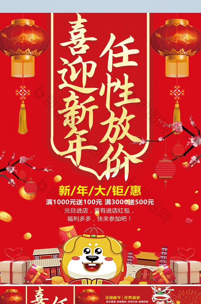 中国风喜迎新年任性放价家居促销宣传单设计