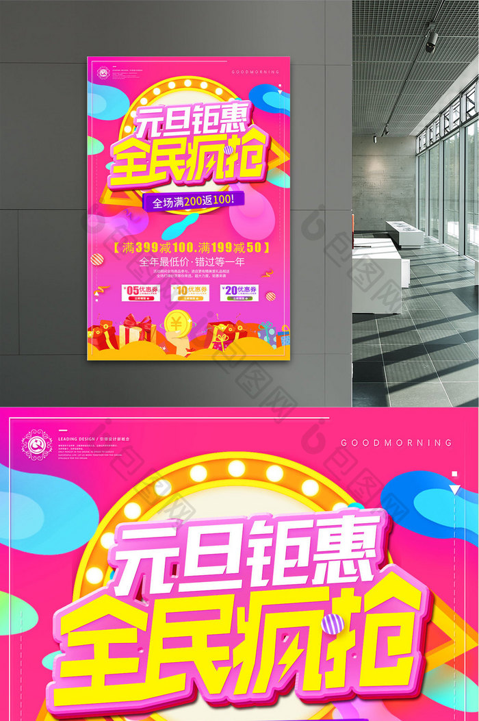 紫色炫彩元旦钜惠全民疯抢跨年促销海报