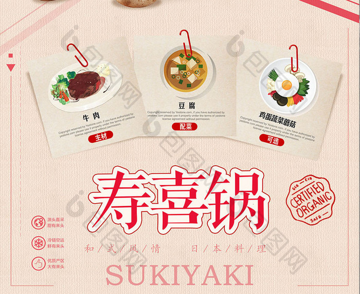 手绘日本料理寿喜锅餐饮美食海报
