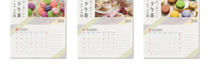 美味美食甜品2018狗年台历设计