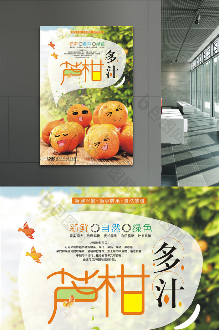 新鲜水果芦柑海报设计