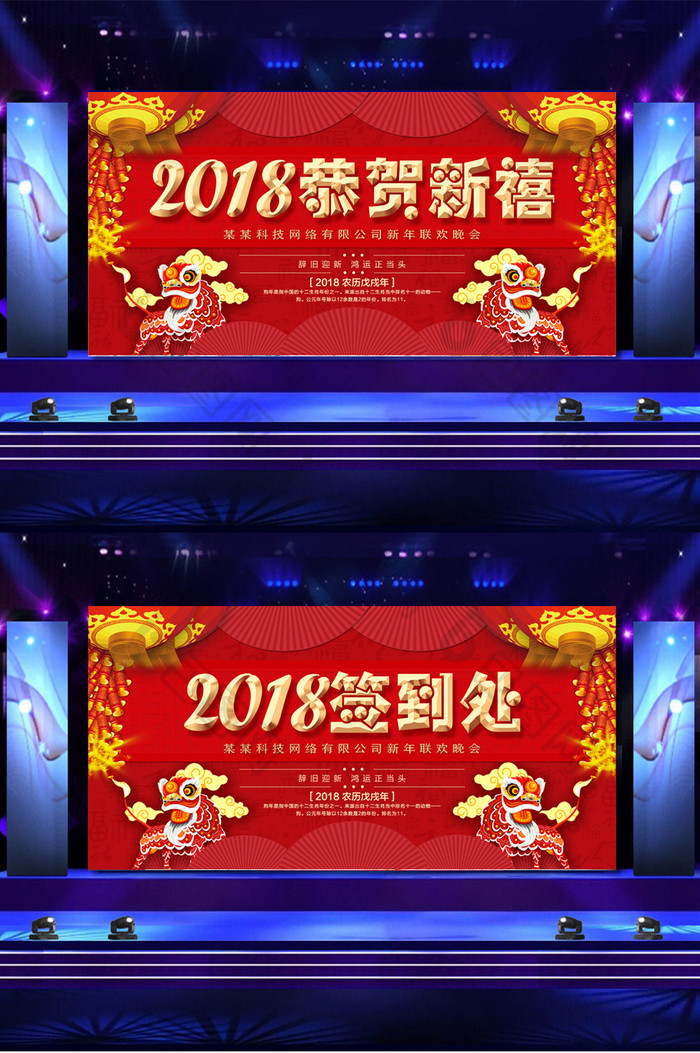 红色大气中国风新年舞台展板