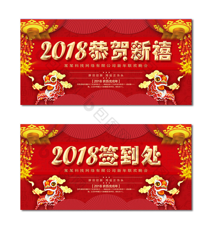 红色大气中国风新年舞台展板