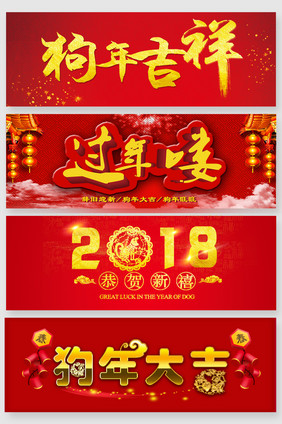 2018春节祝福适量字体设计