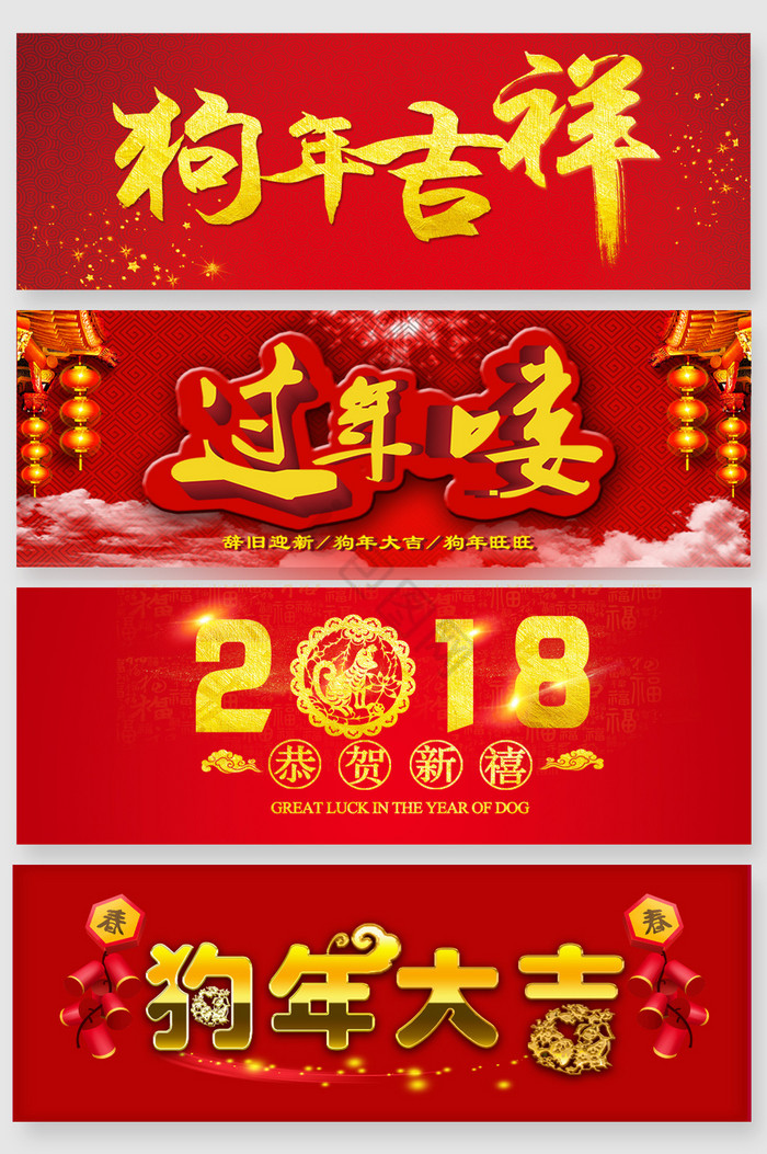 2018春节祝福适量字体图片