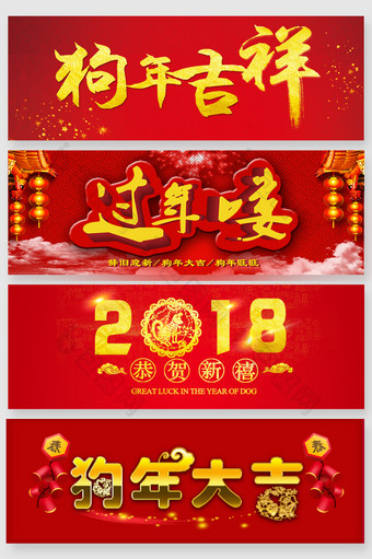 2018春节祝福适量字体设计图片