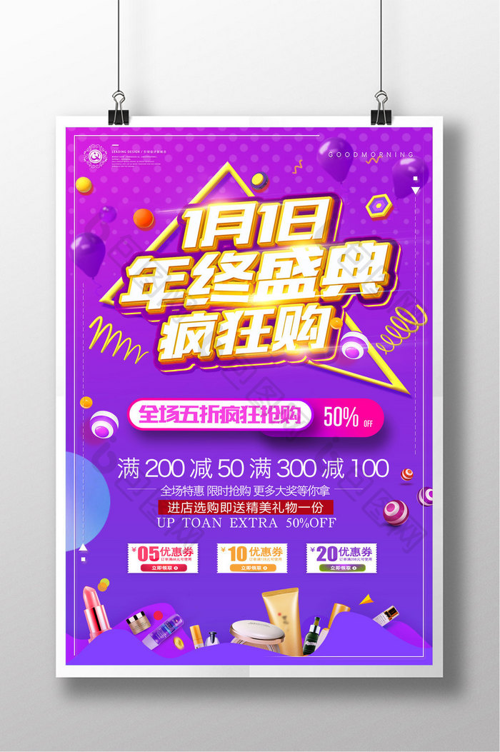 紫色炫彩年终狂欢疯狂购促销海报