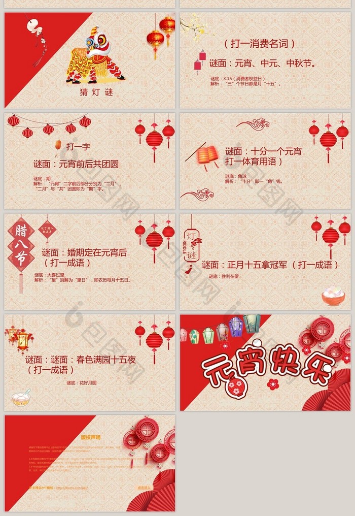 红色中国风文艺元宵节节日庆典PPT模板