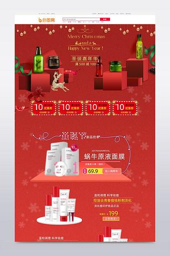 圣诞元旦年货节年终化妆品淘宝天猫首页模板图片