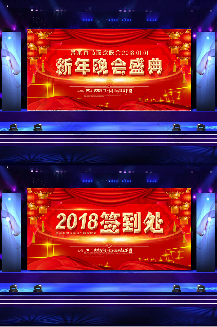 简洁大气新年晚会盛典舞台展板