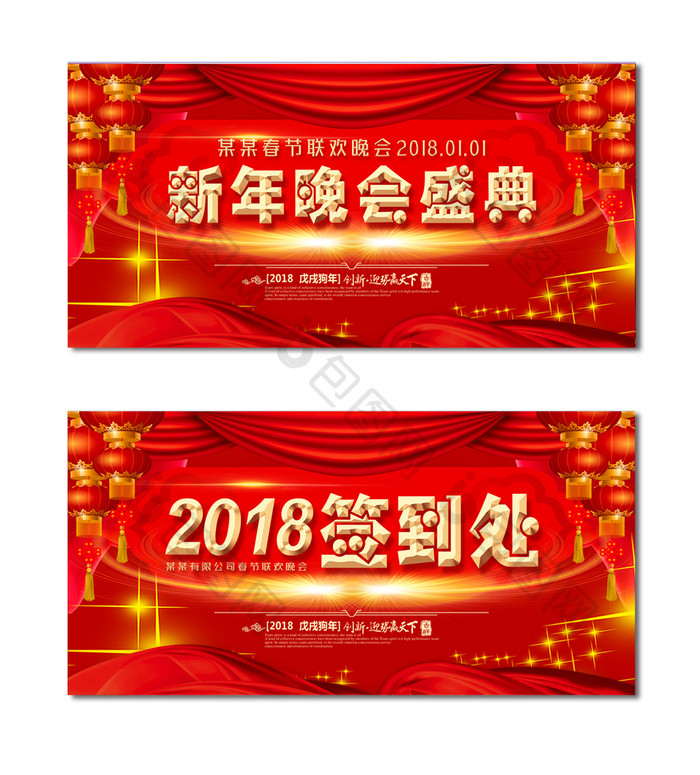 简洁大气新年晚会盛典舞台展板