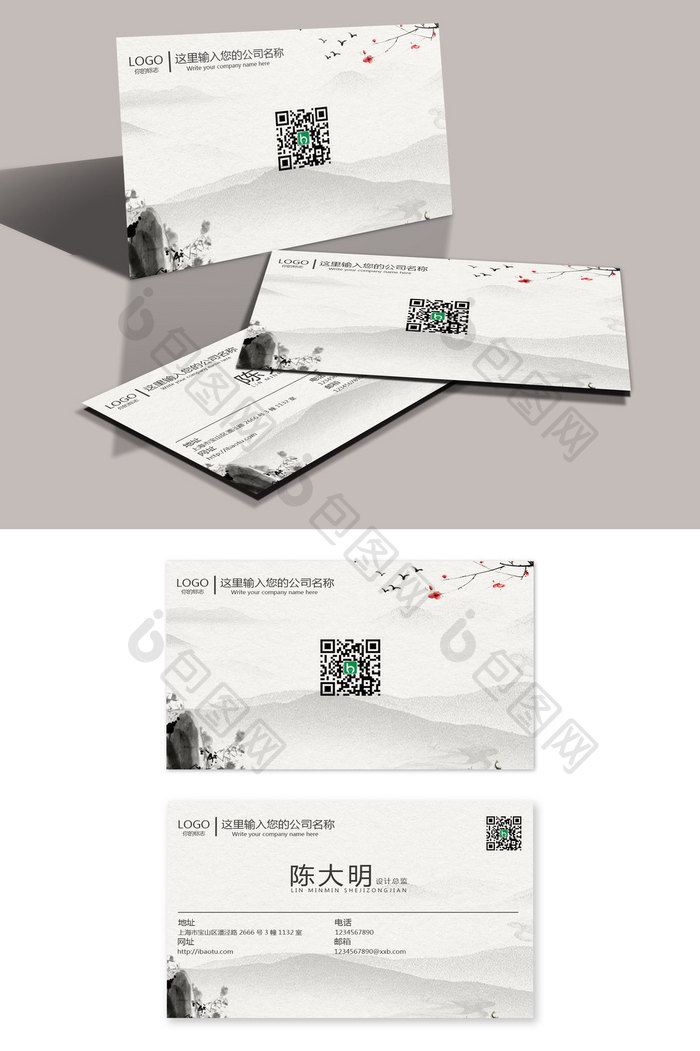 中国风企业名片设计 书法名片设计