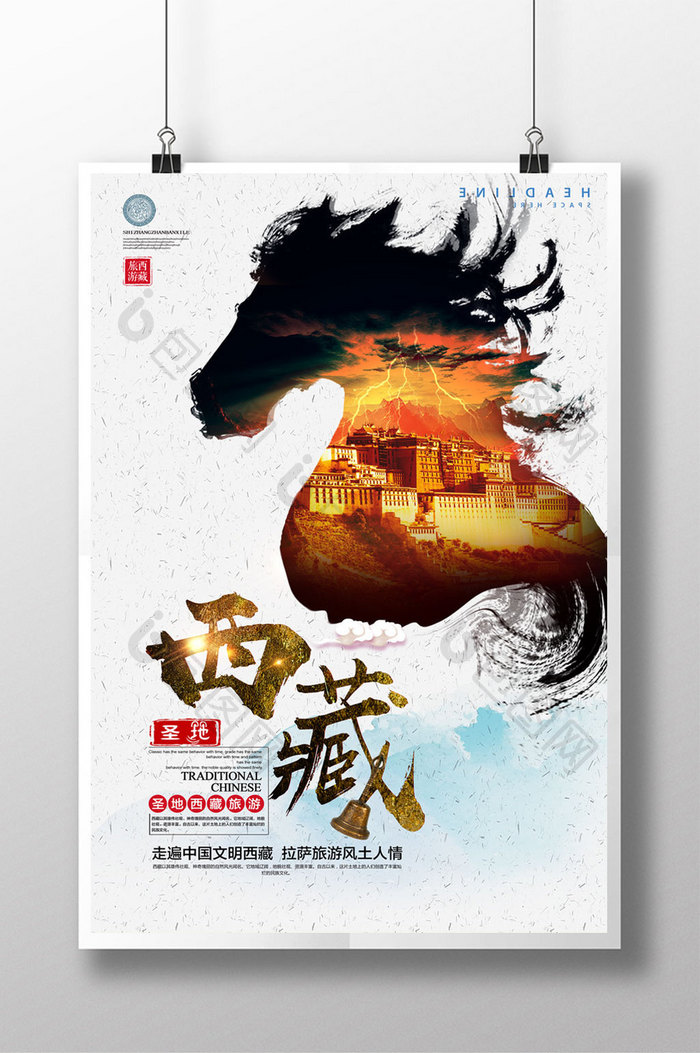 西藏拉萨旅游海报设计