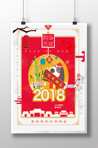 红色大气中国风2018狗年海报图片