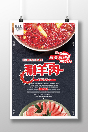 现代简洁涮羊肉火锅美食宣传海报图片