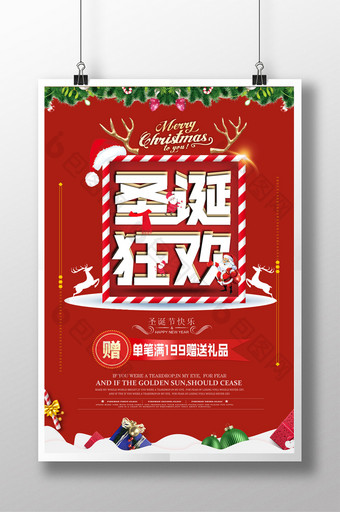 红色大气圣诞节狂欢商场促销 海报图片
